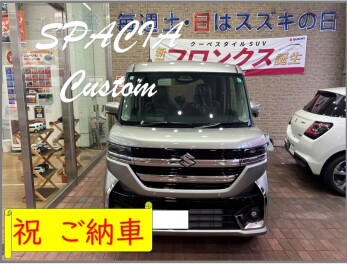 ご納車おめでとうございます