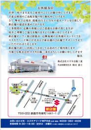☆☆鈴鹿市白子(サーキット道路沿い)に新店舗！2025年夏グランドオープン予定☆☆☆
