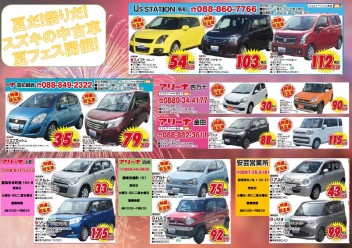 中古車夏フェス開催！！！