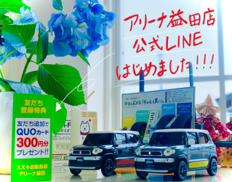 ☆☆益田店公式ＬＩＮＥアカウントできました☆☆