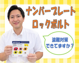 **盗難対策していますか？**
