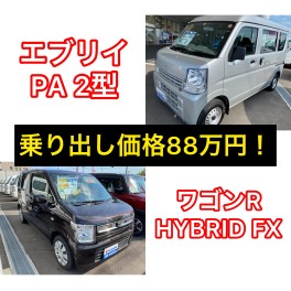 特別な目玉車のご紹介！！！