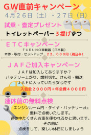 今週末はＧＷ直前！楽しい休日にするための準備イベント開催いたします