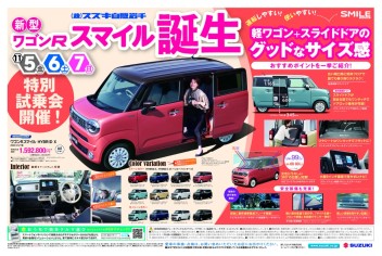 今週末、新型スマイル特別試乗会開催いたします！しかもお車ご購入の大チャンス！