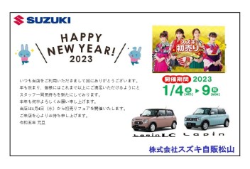 2023年は「ラパン年」　今年もよろしくお願いいたします。