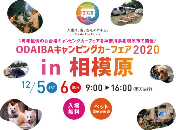 お台場キャンピングカーフェア2020in相模原に出展してきました♪