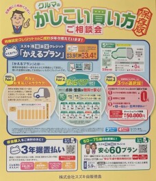 残価設定クレジット　かえるプラン