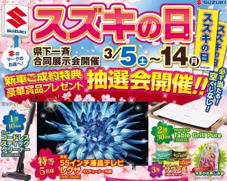 ☆スズキの日☆