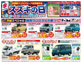 今週末７月５日（土）６日（日）スズキの日開催！！