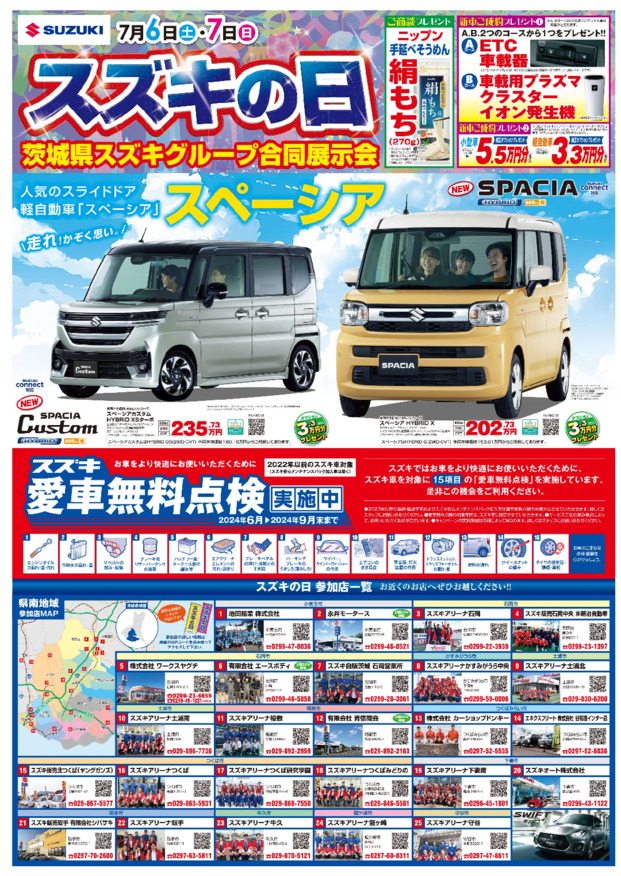 暑さを吹き飛ばそう！スズキの日開催です