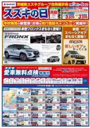 スズキの日のお知らせ！！