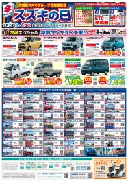 ☆スズキの日開催☆