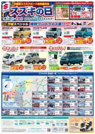７月スズキの日開催です！！！