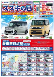 ７月6～7日、１３～１5日はスズキの日開催です！！(*‘∀‘)