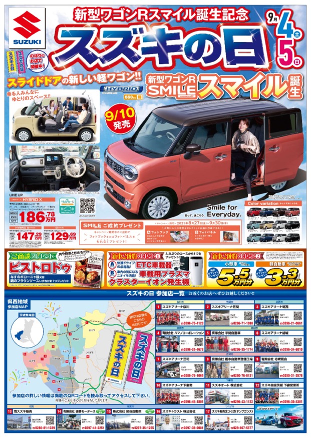 スズキの日