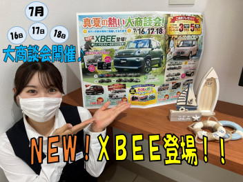 真夏の！熱い！！大商談会！！！