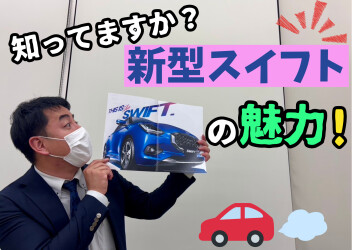 大好評のお車紹介！！スイフトをご紹介します♪