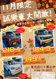 試乗車販売中～★