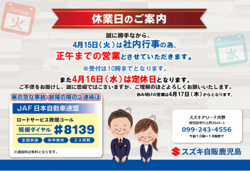 4月15日：短縮営業のお知らせ