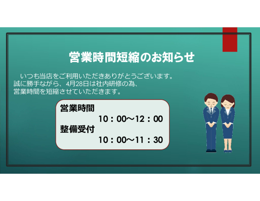 臨時休業のご案内