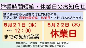 臨時休業のお知らせ