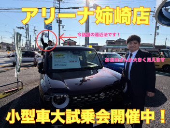 ☆スズキアリーナ姉崎☆小型車大試乗会☆