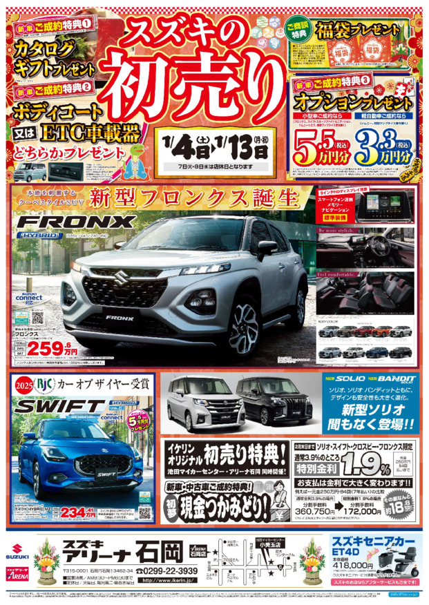初売り展示会開催！