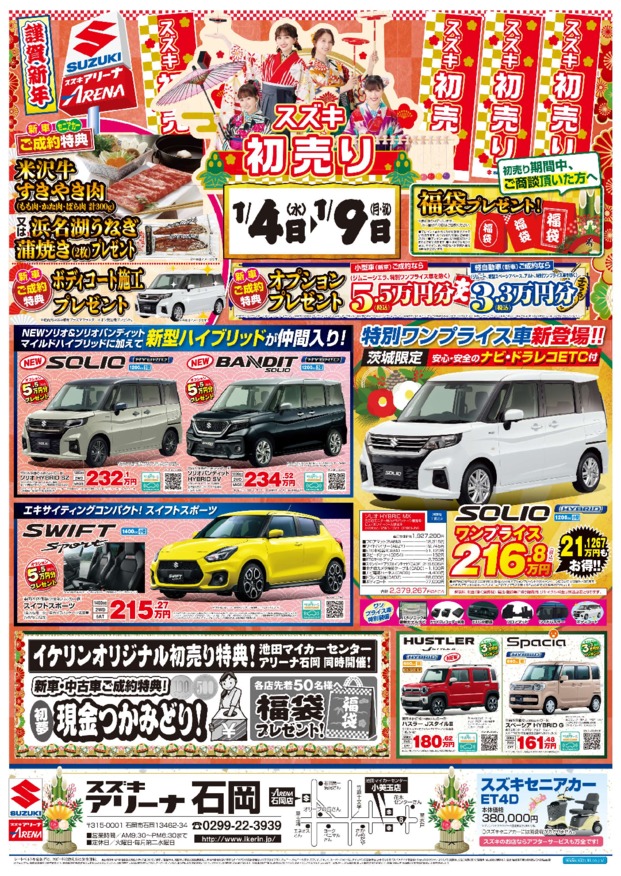 スズキ初売り１/４日～１/９日開催いたします。