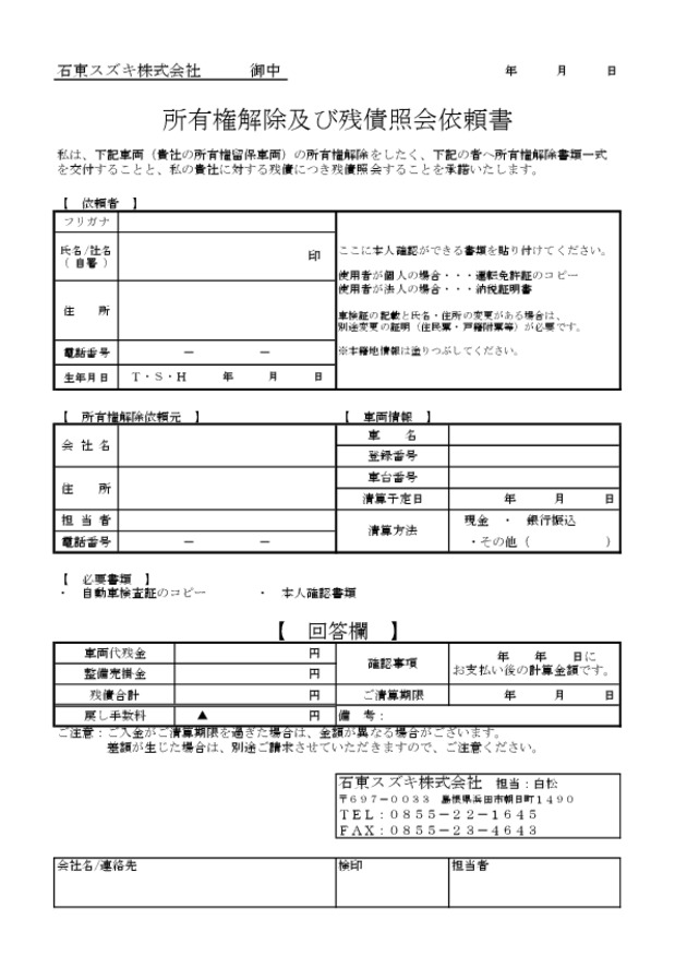 株式 会社 セディナ 所有 権 解除 車