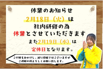 休業のご案内