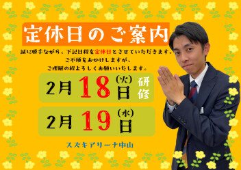 **定休日のご案内**