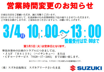 社内研修による営業時間変更のお知らせ