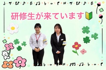 新入社員が研修に来ています！