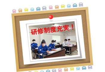 研修制度は充実しています！