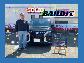S様　ソリオバンディットご納車★