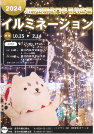 磐田駅でイルミネーション