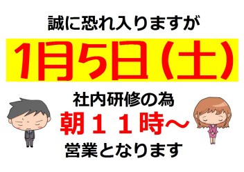 営業時間変更のお知らせ