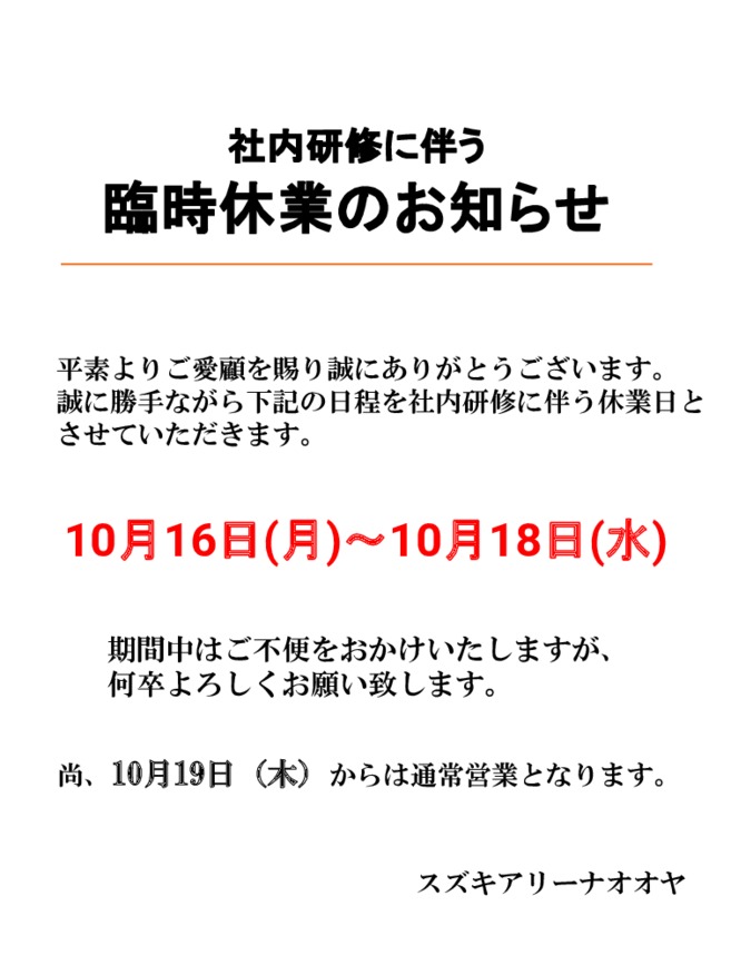 臨時休業のお知らせ