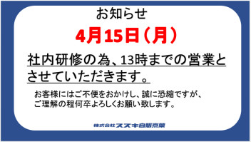 本日１３時～臨時休業のお知らせ