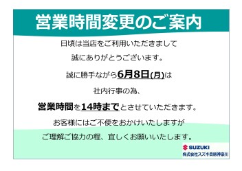 営業時間変更のご案内