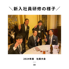 新入社員研修の様子　vol.1