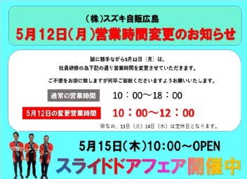 ✶営業時間変更のお知らせ✶