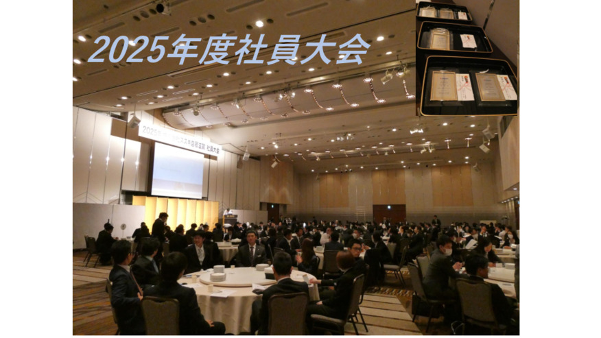 2025年社員大会(*'▽')