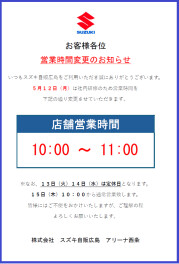 ～営業時間変更のご案内～