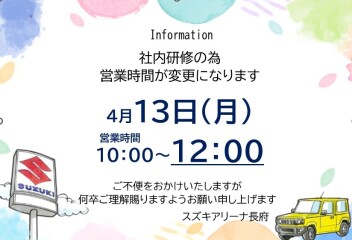 営業時間変更のお知らせ