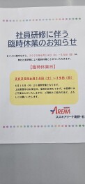 ★臨時休業のお知らせ★
