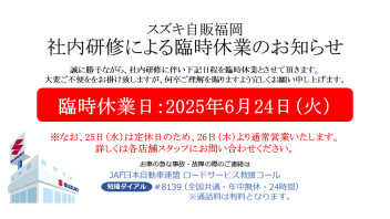 社内研修に伴う臨時休業のお知らせ