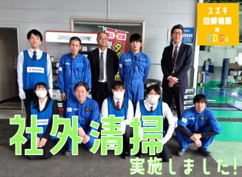 社外清掃活動しました！