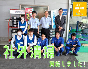 社外清掃活動しました！