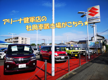 ★社用車置き場のご紹介（・∀・）★